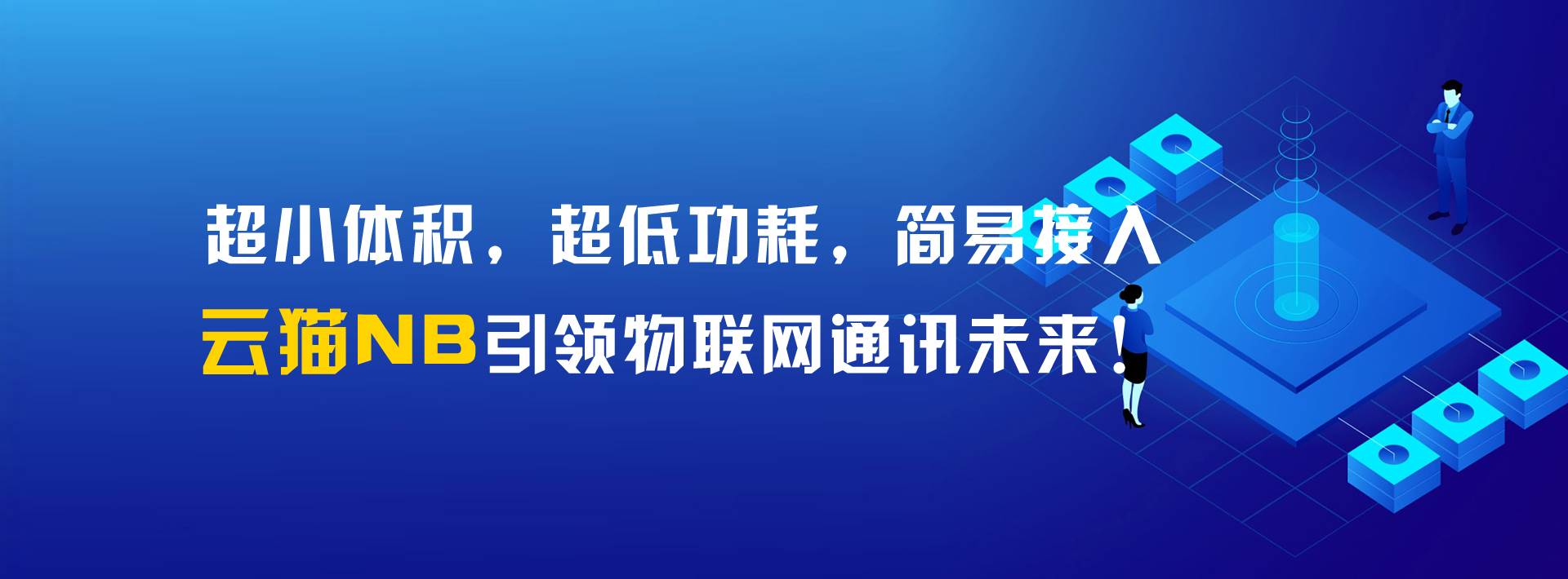 通讯模组云猫NB版